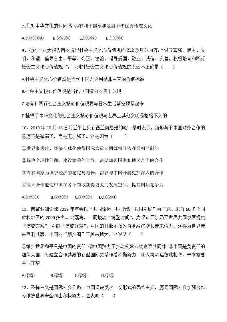 2020年山东省烟台市福山区中考一模道德与法治试题第3页
