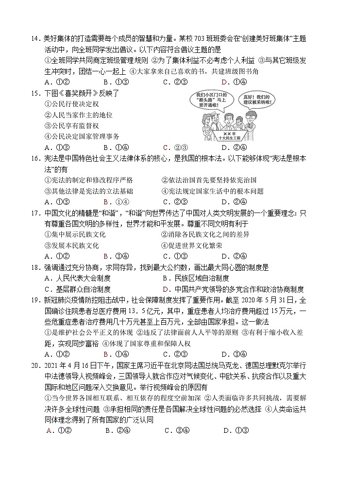 2021年山东省菏泽市单县中考一模道德与法治试题第2页