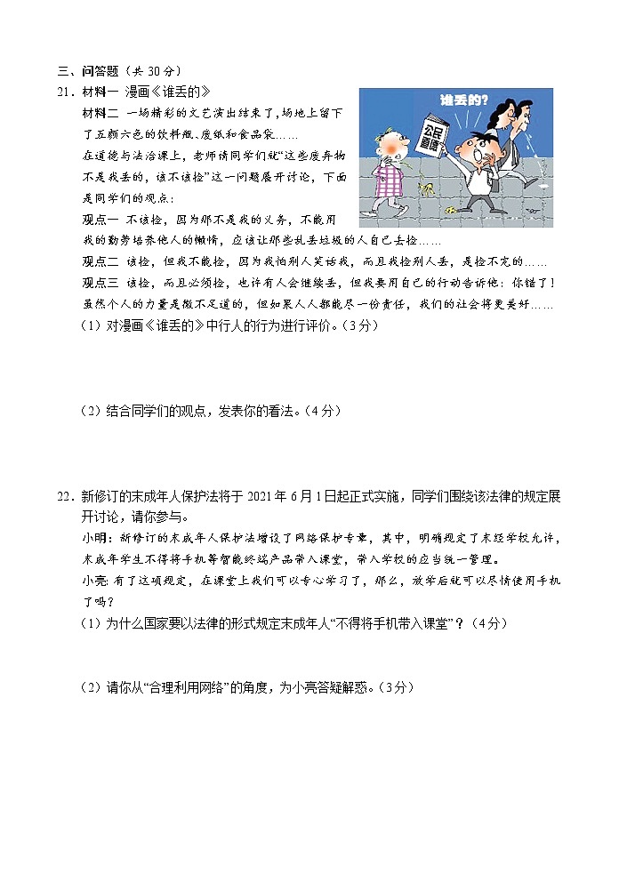 2021年山东省菏泽市单县中考一模道德与法治试题第3页