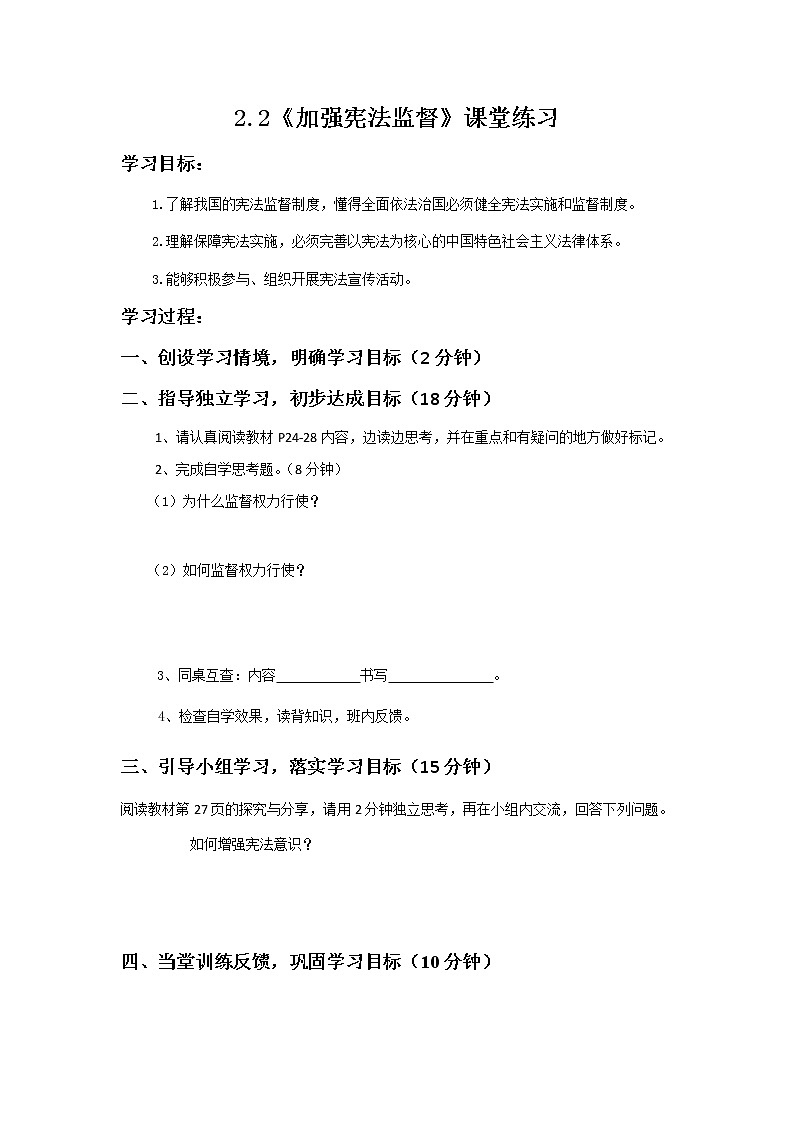 2.2《加强宪法监督》课件+教案+练习01