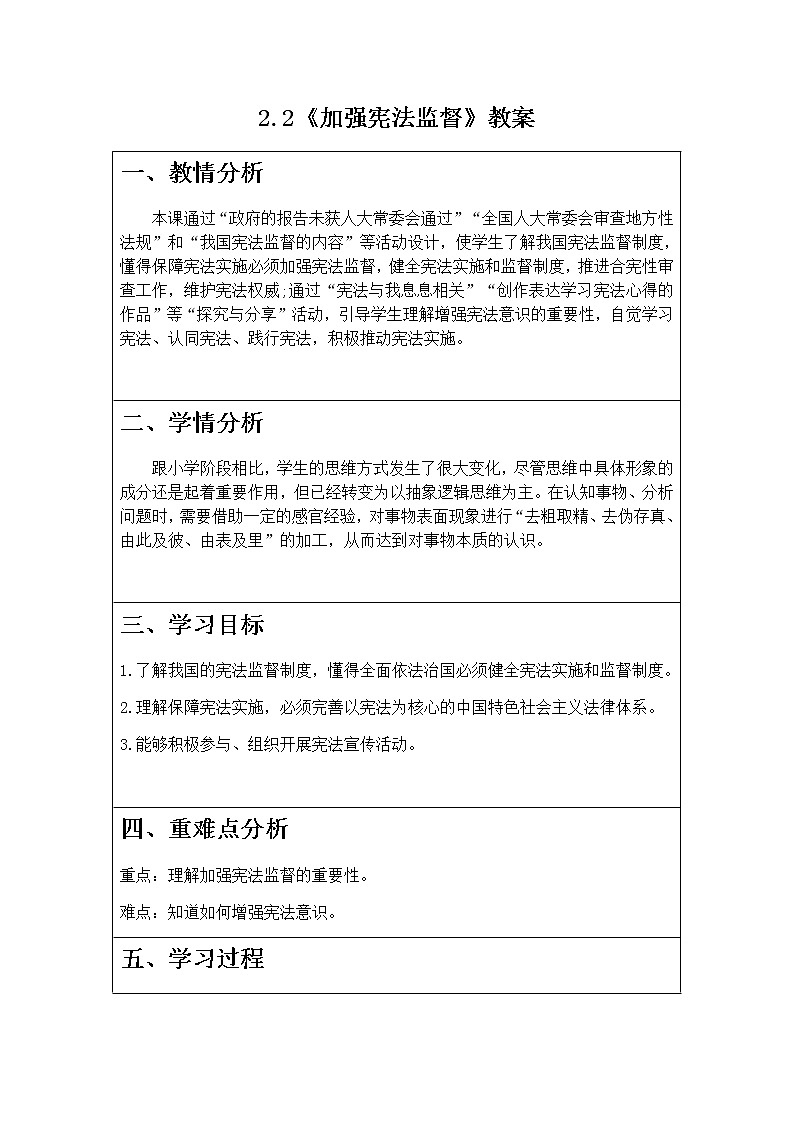 2.2《加强宪法监督》课件+教案+练习01