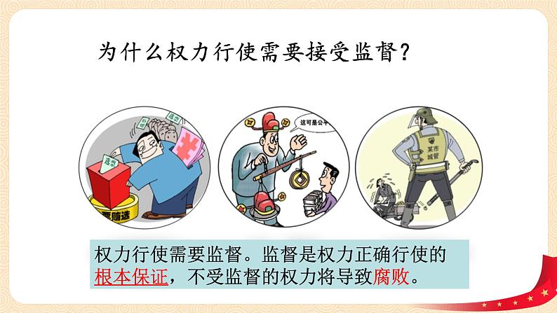 2.2《加强宪法监督》课件+教案+练习05
