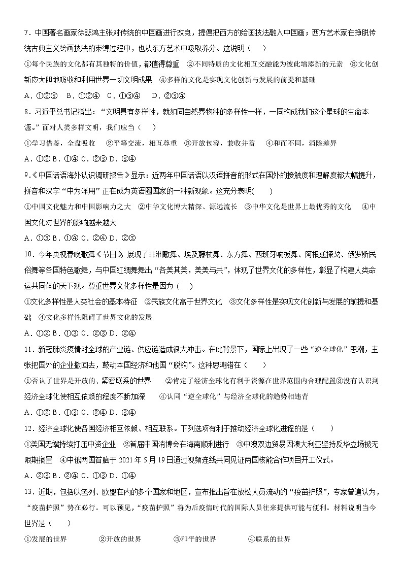 道德與法治九年級(jí)下冊(cè)：1.1《開放互動(dòng)的世界》 同步課時(shí)訓(xùn)練  含答案第2頁