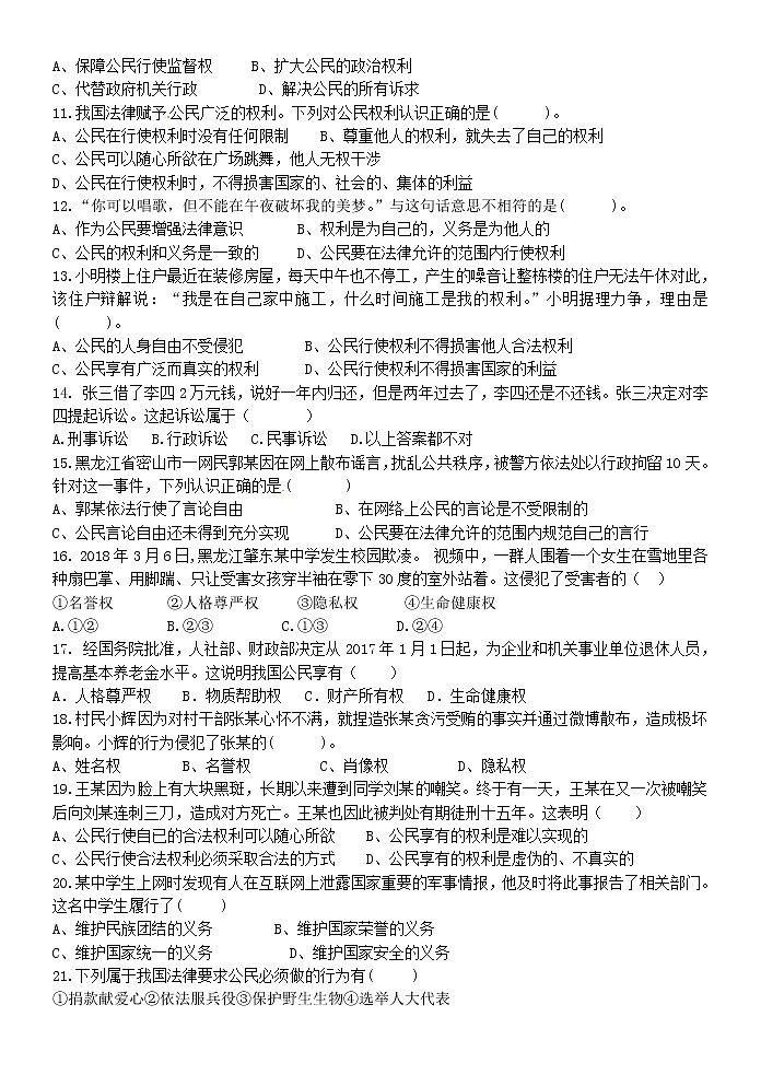 广东省清远市2020-2021学年下学期 八年级道德与法治期中试题(word版 含答案)第2页