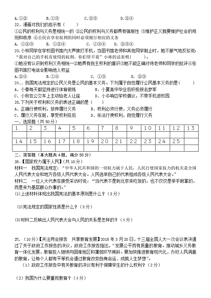 广东省清远市2020-2021学年下学期 八年级道德与法治期中试题(word版 含答案)第3页
