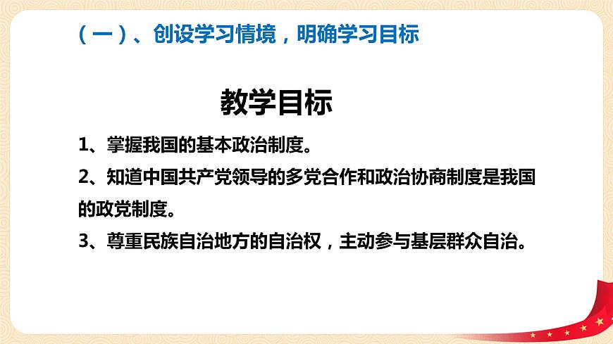 5.3《基本政治制度》課件第3頁
