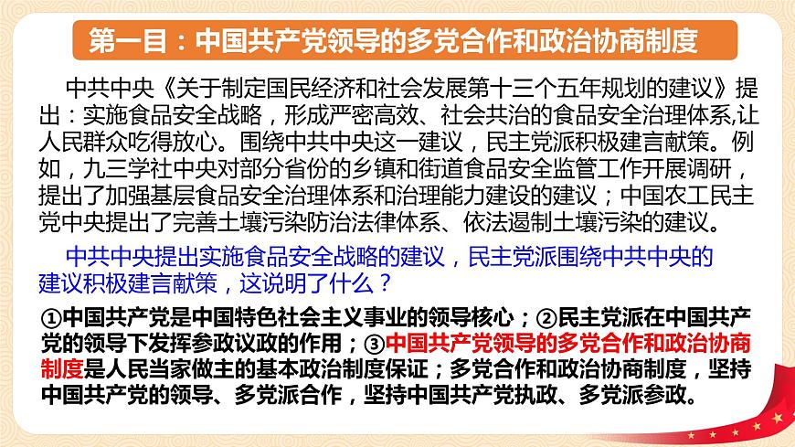 5.3《基本政治制度》課件第6頁