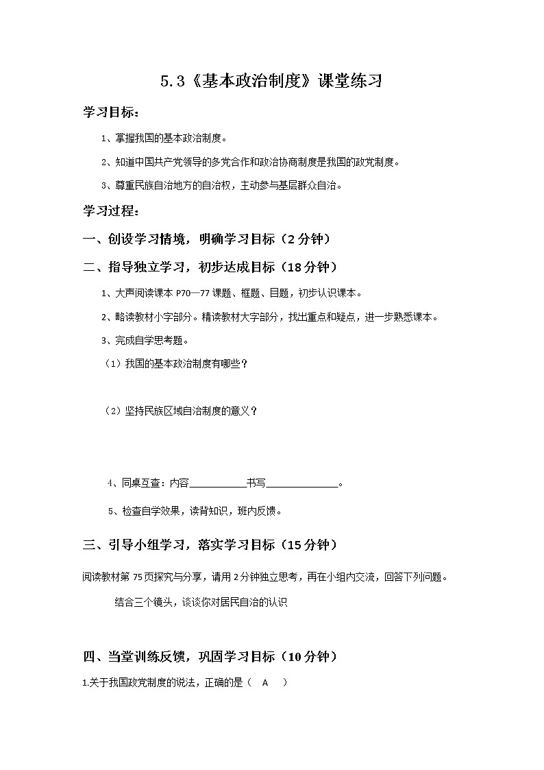 5.3《基本政治制度》課堂練習(xí)第1頁