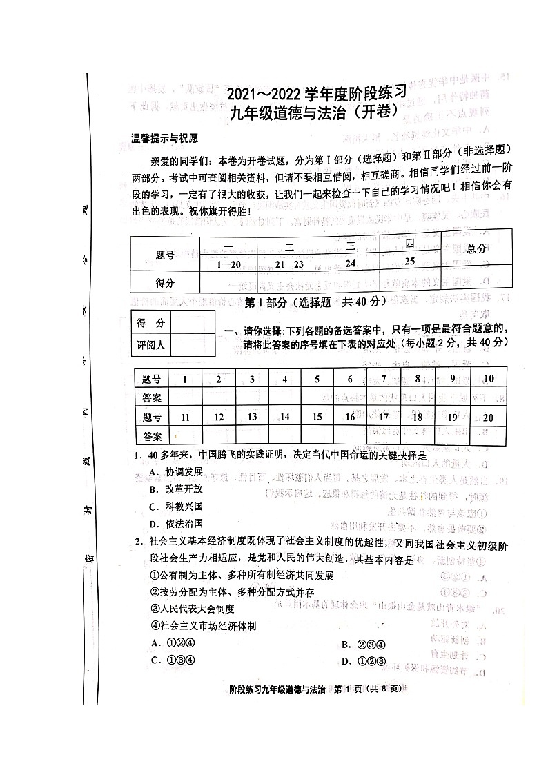 人教部編版--天津市薊州區(qū)2021-2022第一學(xué)期道法期中試卷附答案--掃描版第1頁