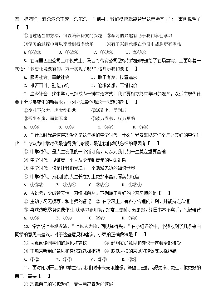 河南省南阳市淅川县2021-2022学年七年级上学期期中考试道德与法治试卷(word版 含答案)第2页
