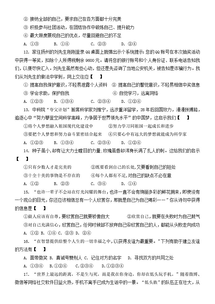 河南省南阳市淅川县2021-2022学年七年级上学期期中考试道德与法治试卷(word版 含答案)第3页
