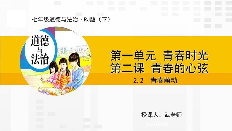 2.2  青春萌动课件PPT第1页