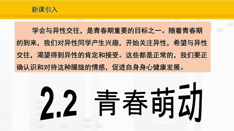 2.2  青春萌动课件PPT第2页