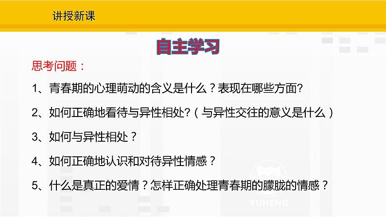 2.2  青春萌动课件PPT第3页