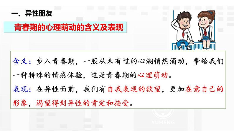 2.2  青春萌动课件PPT第6页