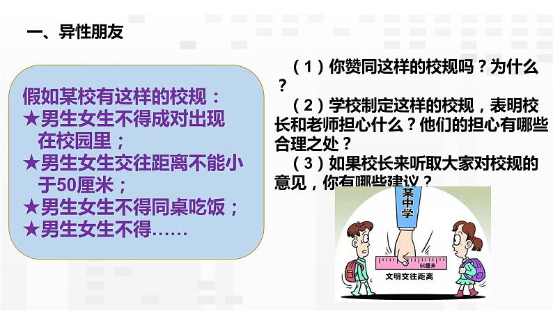 2.2  青春萌动课件PPT第8页