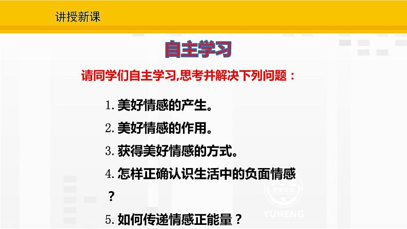 5.2 在品味情感中成长课件PPT第3页