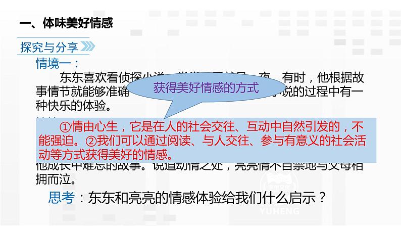 5.2 在品味情感中成长课件PPT第7页