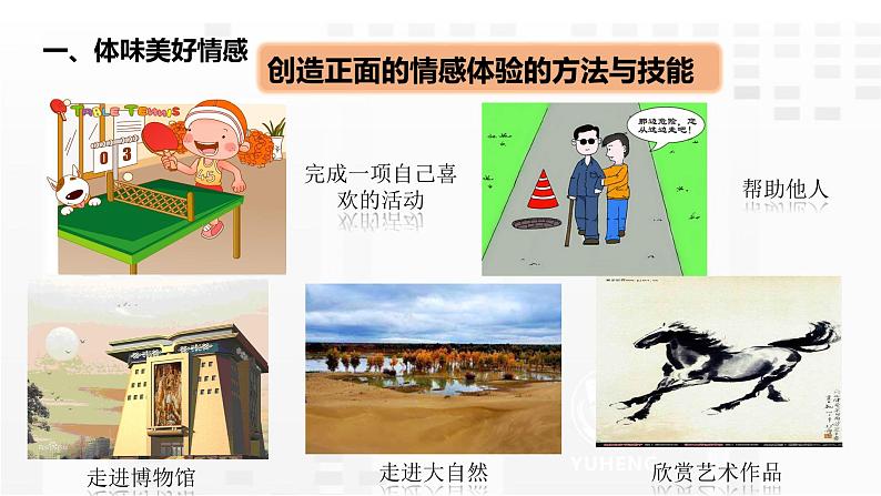 5.2 在品味情感中成长课件PPT第8页