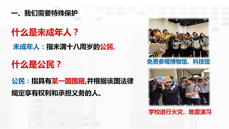 10.1 法律为我们护航课件PPT第4页