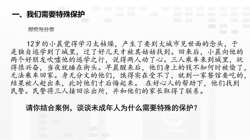 10.1 法律为我们护航课件PPT第5页