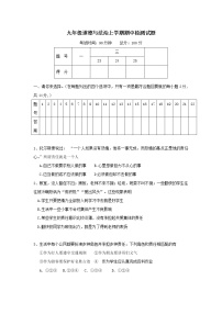 九年级道德与法治上学期期中检测试题3(含答案)
