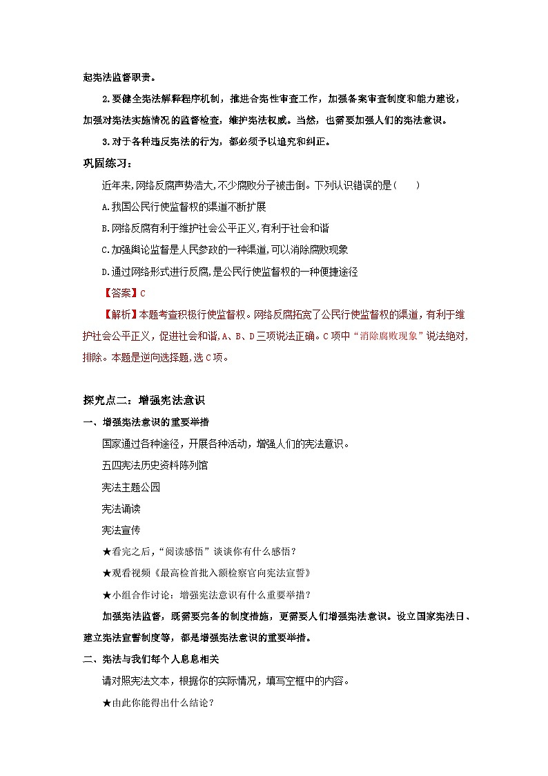 【核心素养目标】部编版8下1.2.2《加强宪法监督》课件+教案+视频+同步分层练习(含答案解析)03