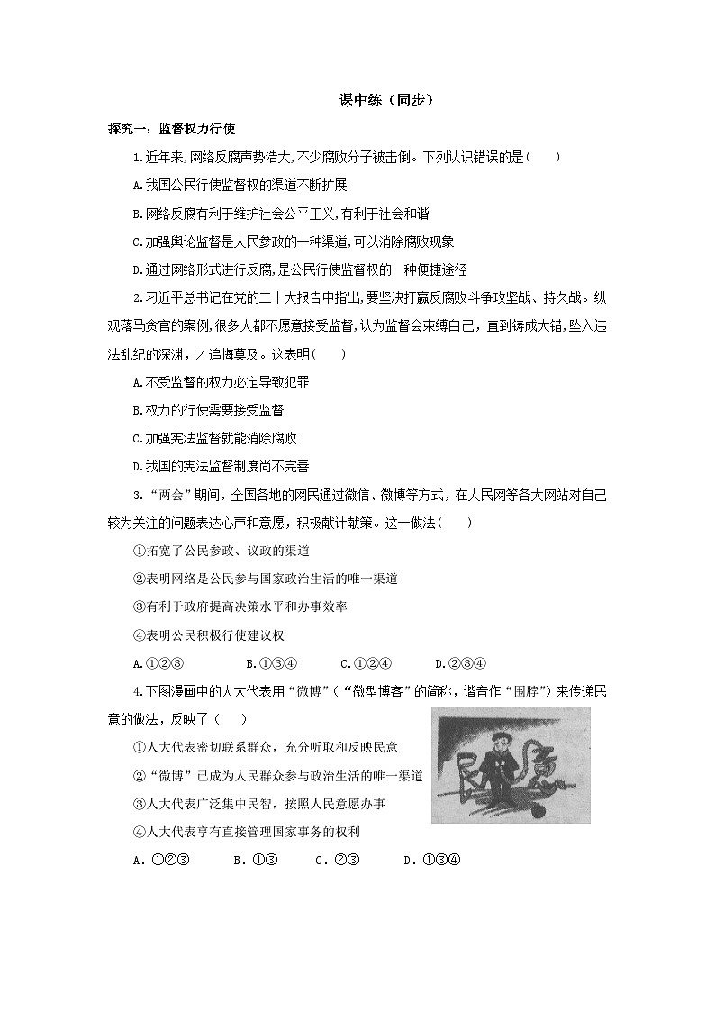 【核心素养目标】部编版8下1.2.2《加强宪法监督》课件+教案+视频+同步分层练习(含答案解析)02