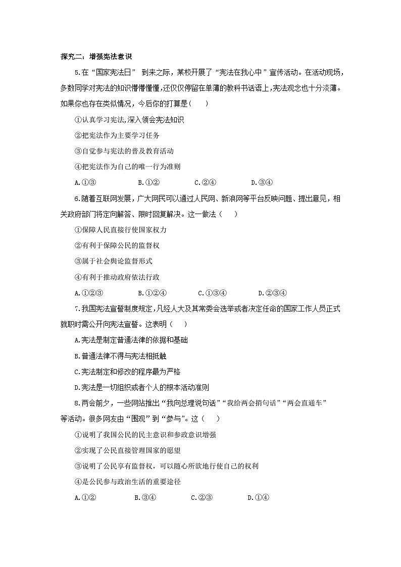 【核心素养目标】部编版8下1.2.2《加强宪法监督》课件+教案+视频+同步分层练习(含答案解析)03