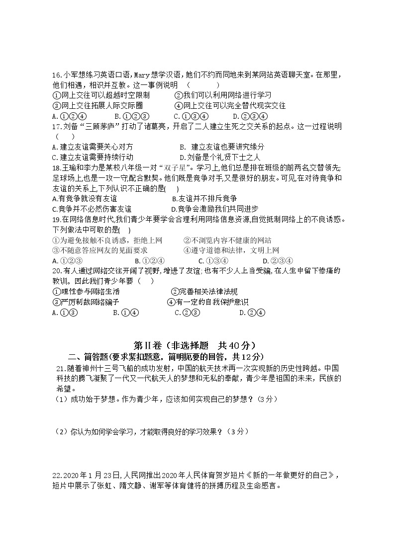 广西百色市右江区2021-2022学年七年级上学期期中考试道德与法治试题（word版 含答案）03