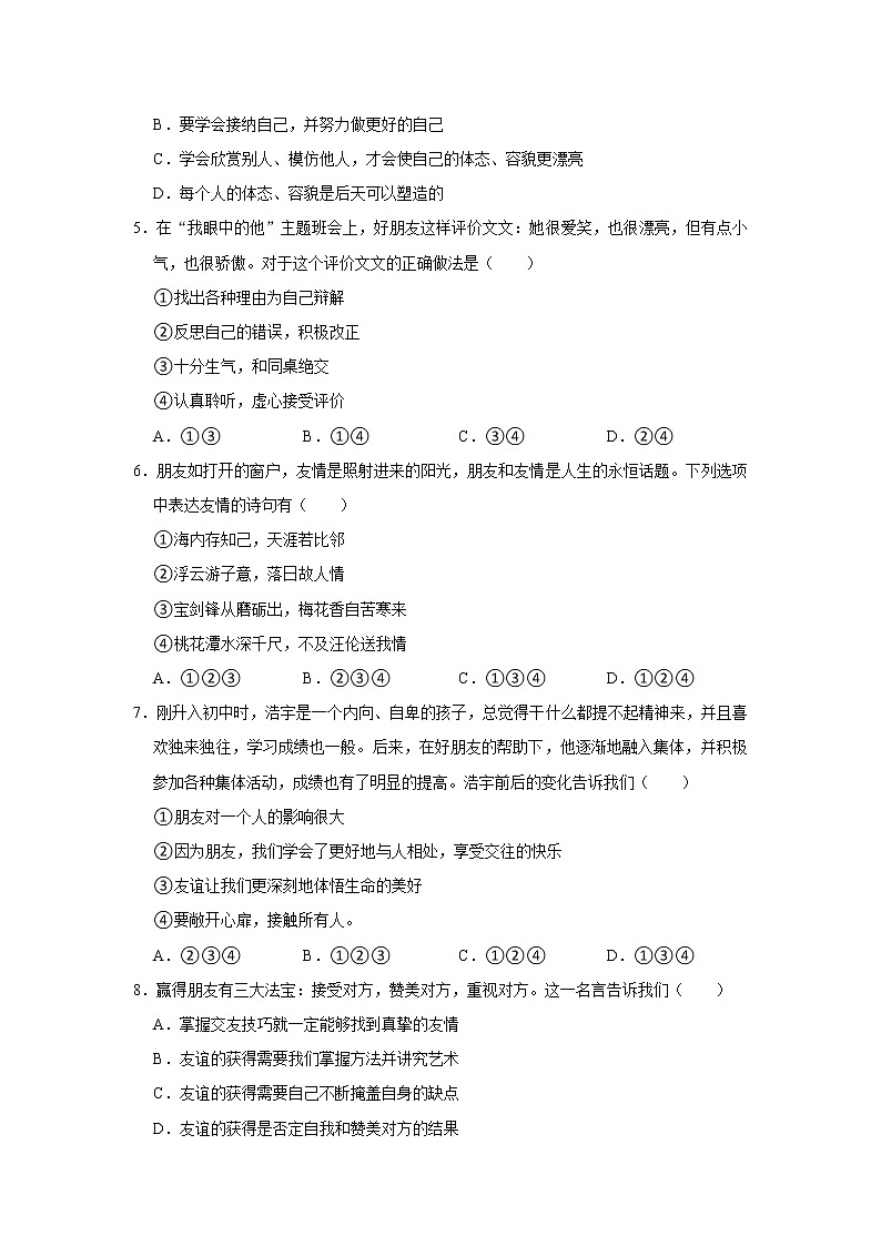 安徽省合肥市庐江县2021-2022学年七年级上学期期中考试道德与法治试题(word版 含答案)第2页