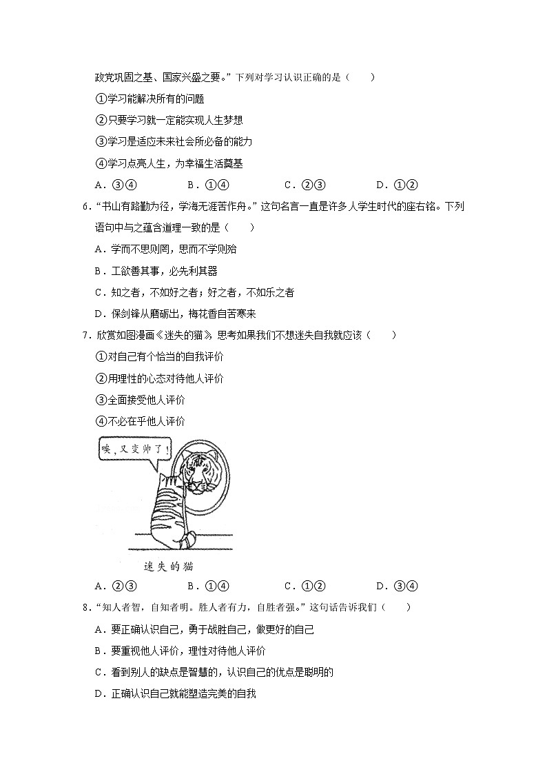 四川省绵阳市三台县2021-2022学年七年级上学期期中考试道德与法治试卷(word版 含答案)第2页