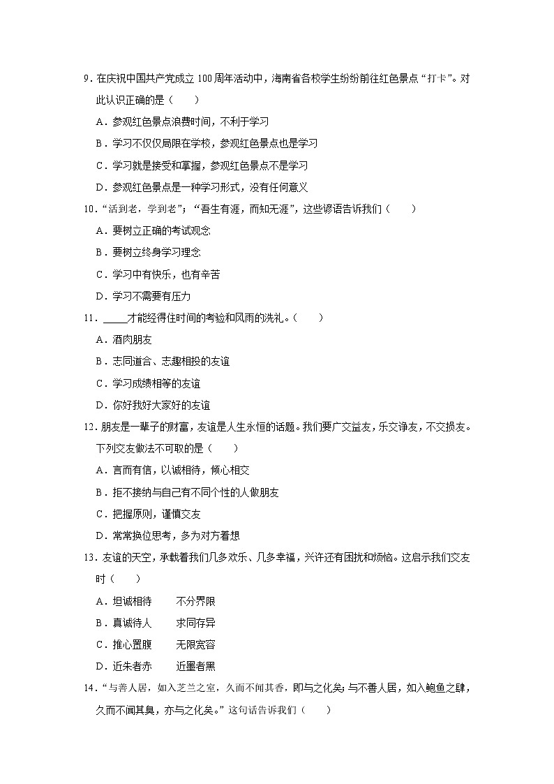 四川省绵阳市三台县2021-2022学年七年级上学期期中考试道德与法治试卷(word版 含答案)第3页