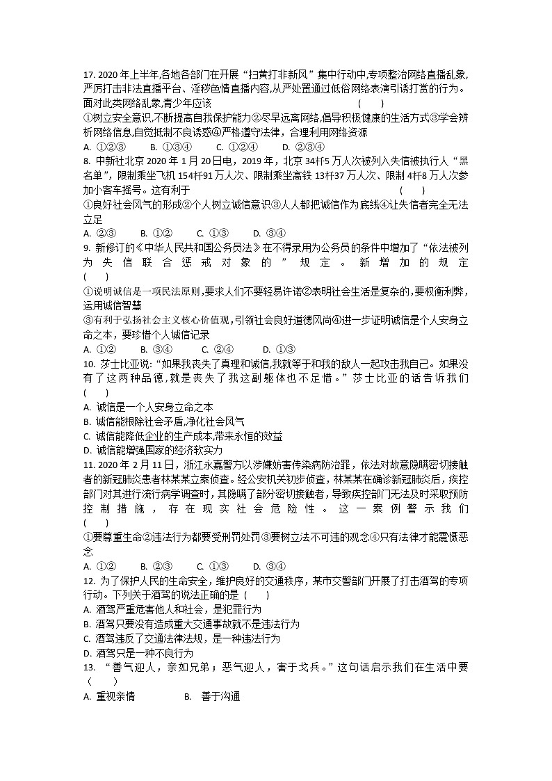 广东省茂名市滨海新区2021-2022学年八年级道德与法治上学期期中测试题(word版 含答案)第2页