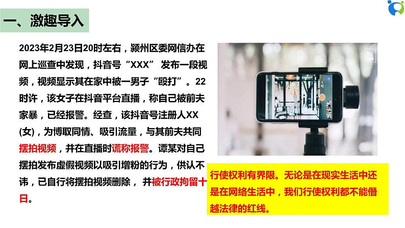 【核心素养目标】部编版8下2.3.2《依法行使权利》课件+教案+视频+同步分层练习(含答案解析)07