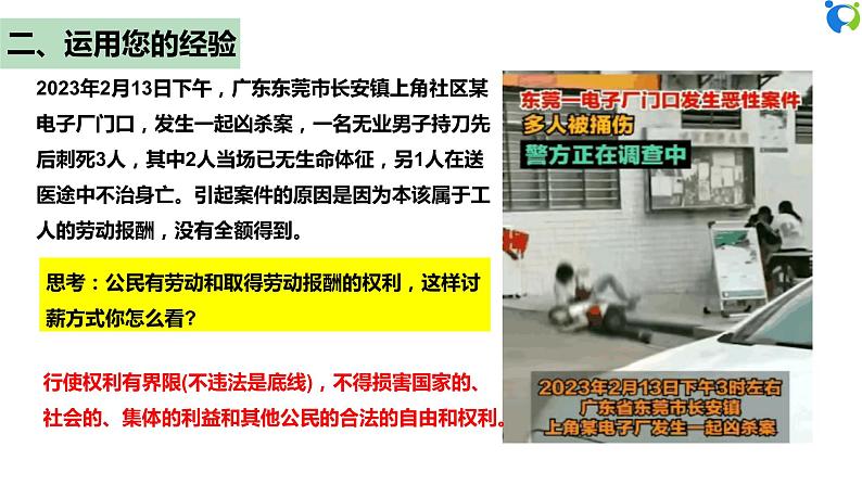 【核心素养目标】部编版8下2.3.2《依法行使权利》课件+教案+视频+同步分层练习(含答案解析)08