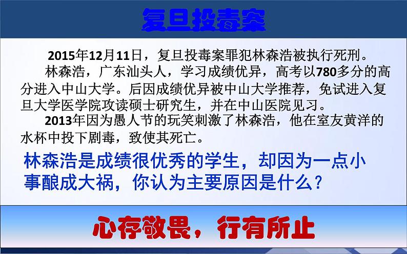 8.2-敬畏生命课件PPT01