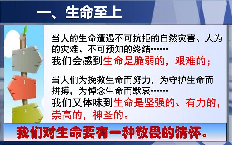 8.2-敬畏生命课件PPT05
