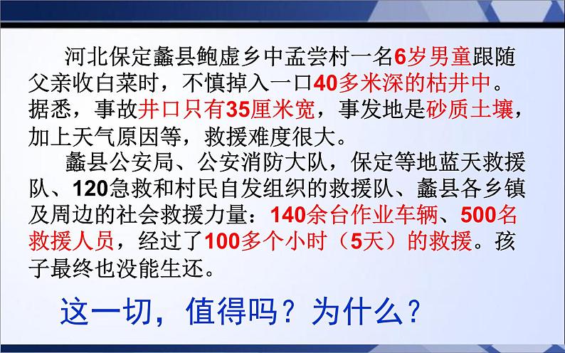8.2-敬畏生命课件PPT06