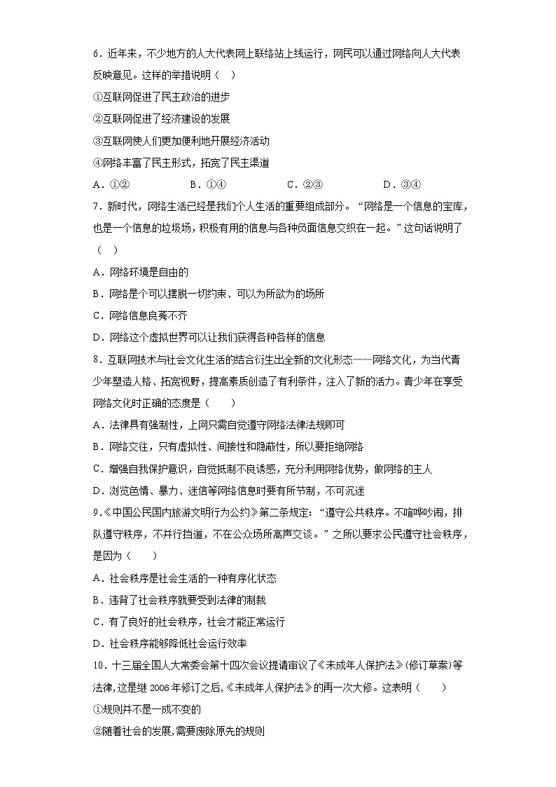福建省龙岩市上杭县城区2021-2022学年八年级上学期期中道德与法治试题(word版 含答案)第2页