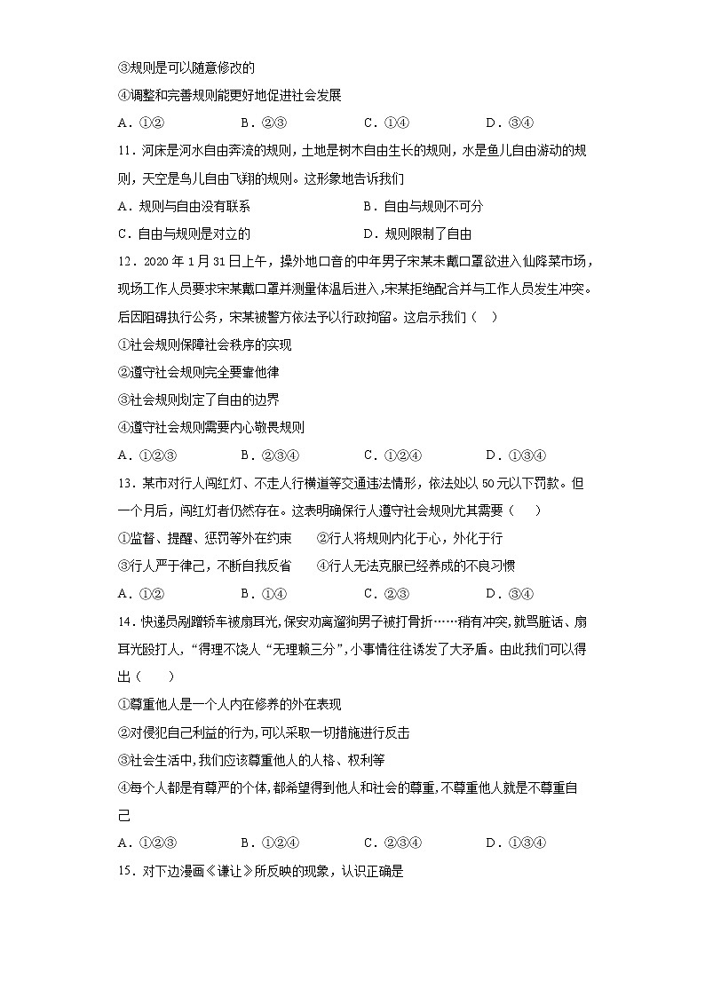 福建省龙岩市上杭县城区2021-2022学年八年级上学期期中道德与法治试题(word版 含答案)第3页