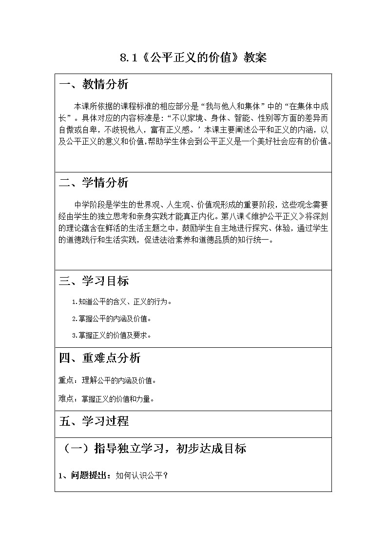8.1《公平正义的价值》课件+教案+练习01