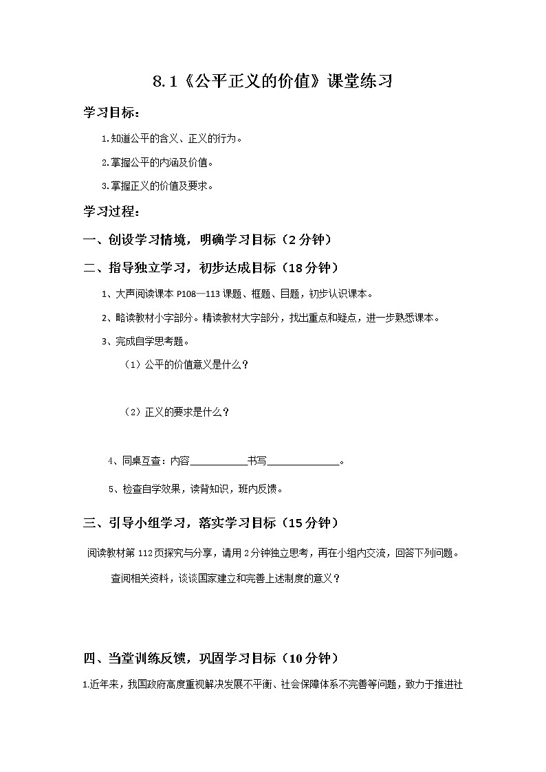 8.1《公平正义的价值》课件+教案+练习01
