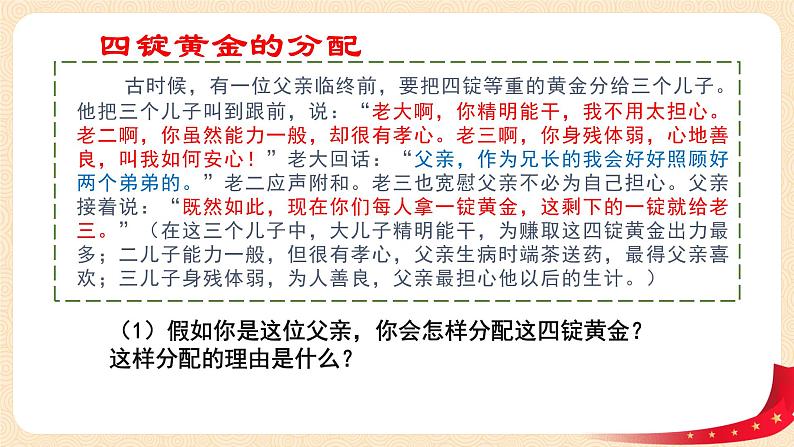 8.1《公平正义的价值》课件+教案+练习04