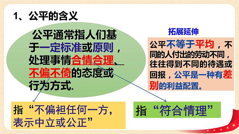 8.1《公平正义的价值》课件+教案+练习06