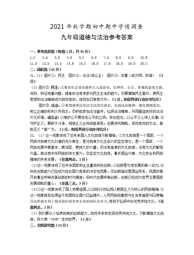 江苏省泰州市姜堰区2021-2022学年上学期期中调研测试九年级道德与法治参考答案第1页