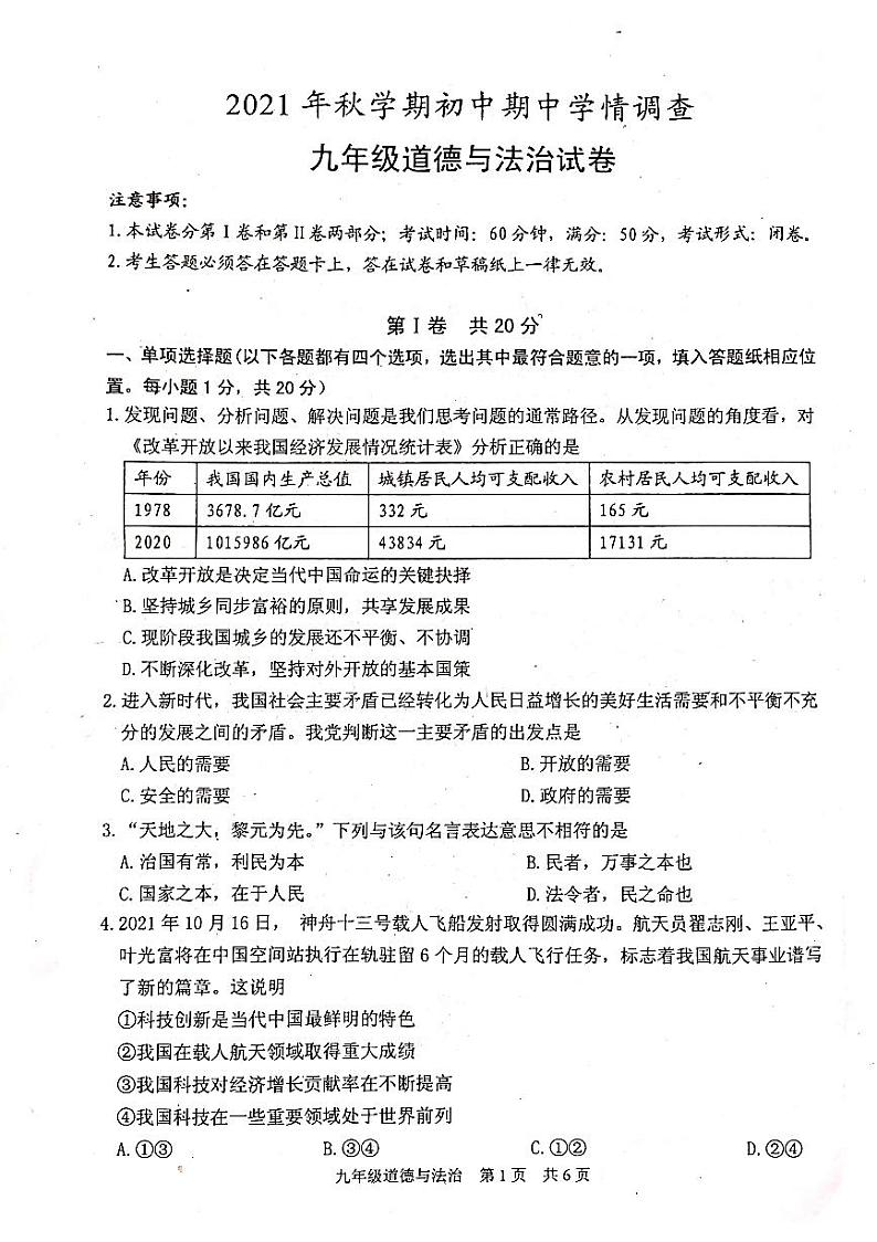 江苏省泰州市姜堰区2021-2022学年上学期期中调研测试九年级道德与法治试题第1页