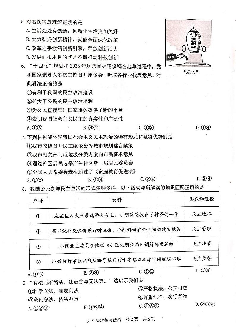 江苏省泰州市姜堰区2021-2022学年上学期期中调研测试九年级道德与法治试题第2页