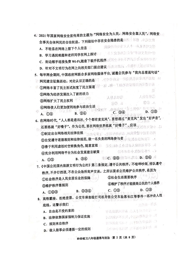 人教版-2021-2022學(xué)年度天津市部分地區(qū)八年級道德與法治上期中考試附答案--掃描版練習(xí)題第2頁