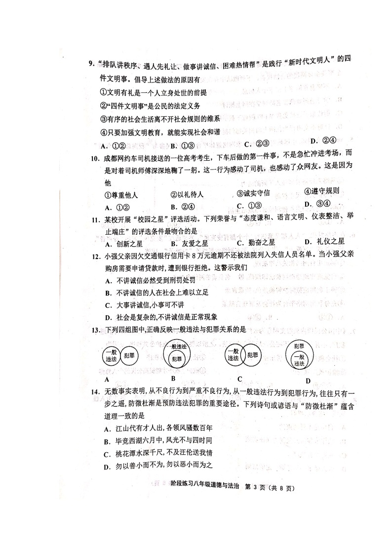 人教版-2021-2022学年度天津市部分地区八年级道德与法治上期中考试附答案--扫描版练习题03